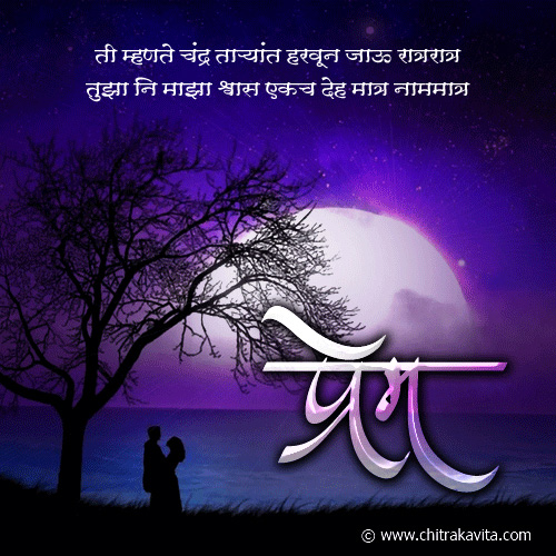 Emotional Love Quotes In Marathi