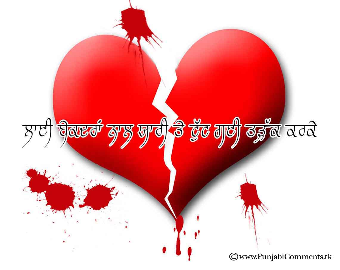 Emotional Love Sms In Punjabi