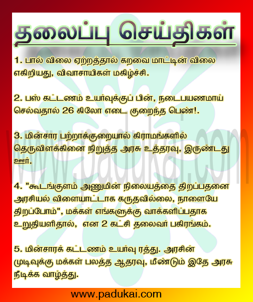 News Today Tamil