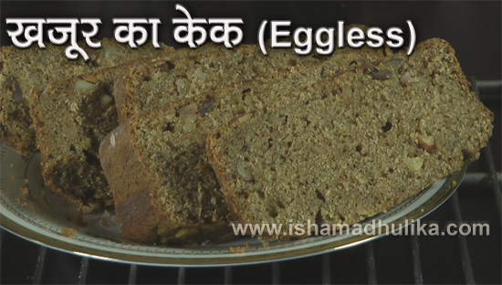 Cake Recipes In Hindi Video