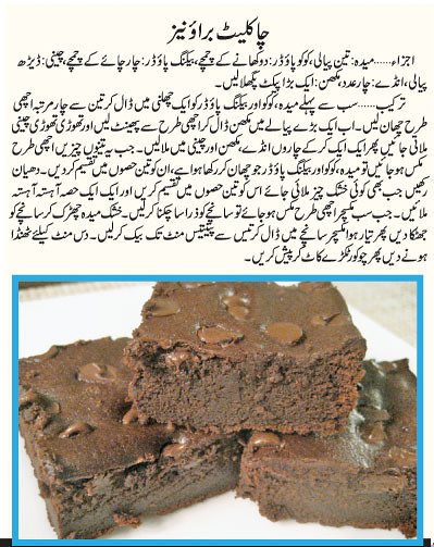 Chocolate Cake Recipe In Urdu Without Oven