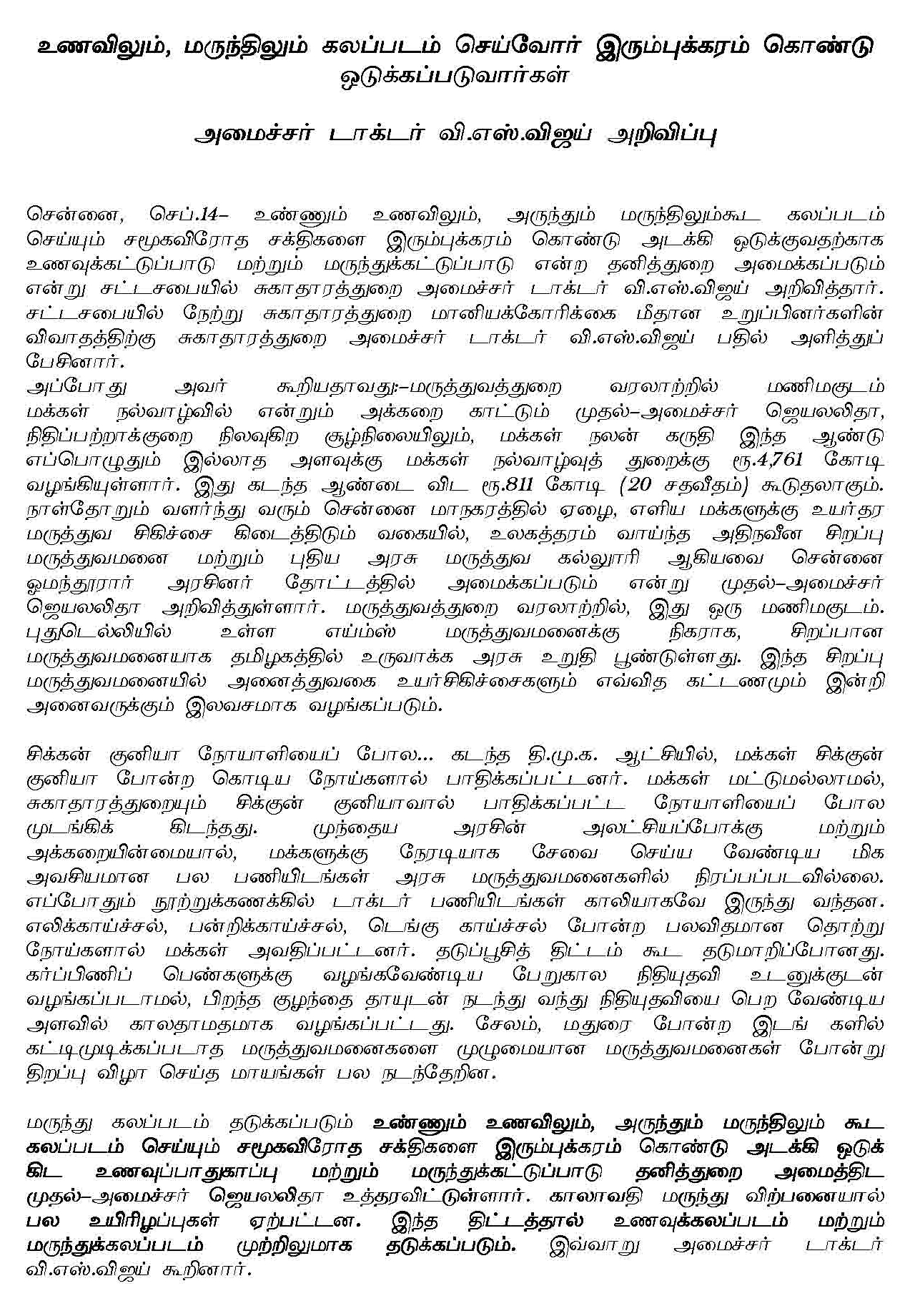 Daily Thanthi Today News In Tamil