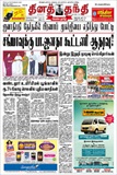 Daily Thanthi Today News In Tamil Paper