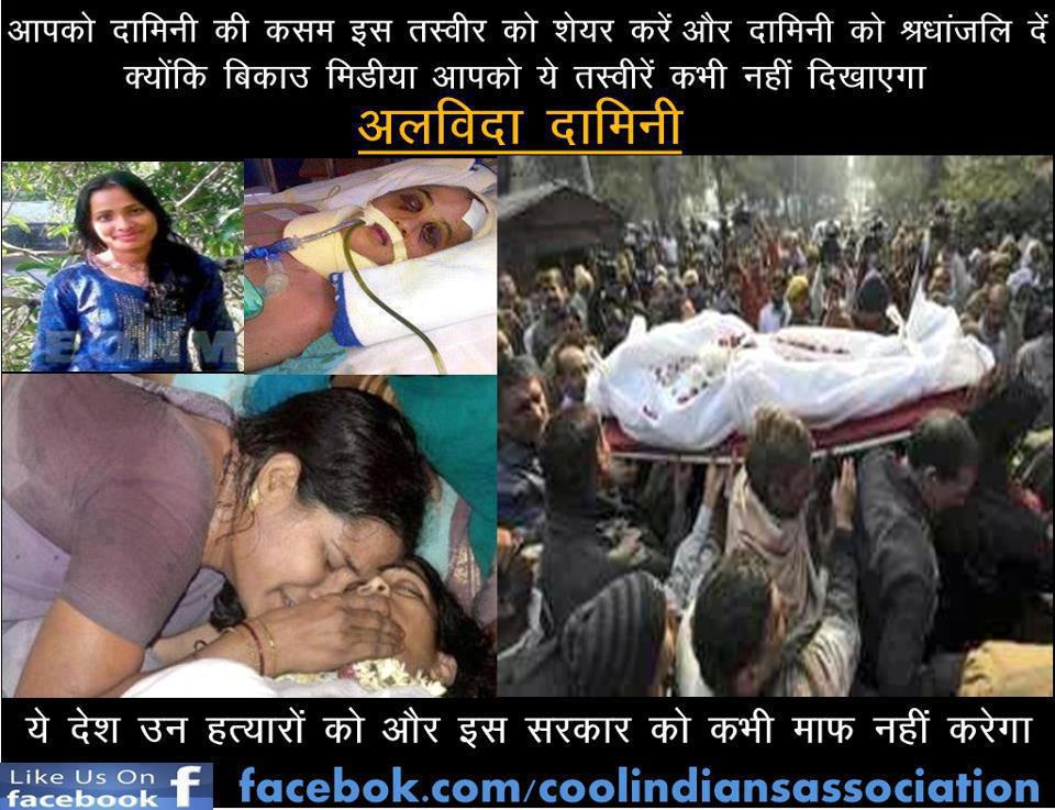 Delhi Gang Rape Victim Damini