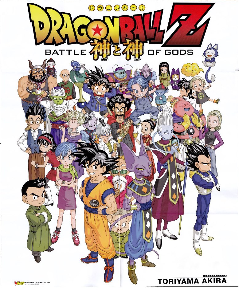 Dragon Ball Z Battle Of Gods