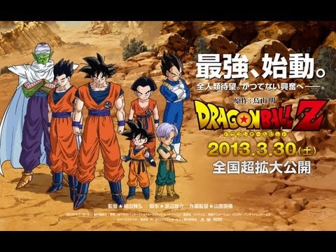 Dragon Ball Z Battle Of Gods Full Movie Download