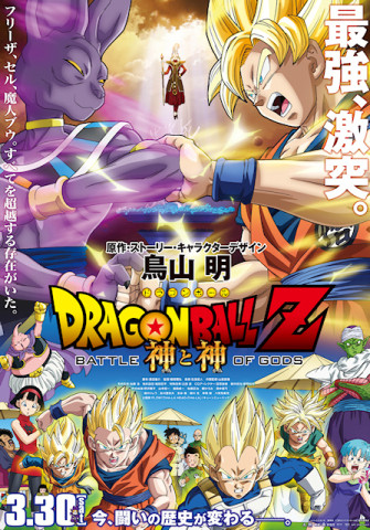 Dragon Ball Z Battle Of Gods Full Movie English Sub