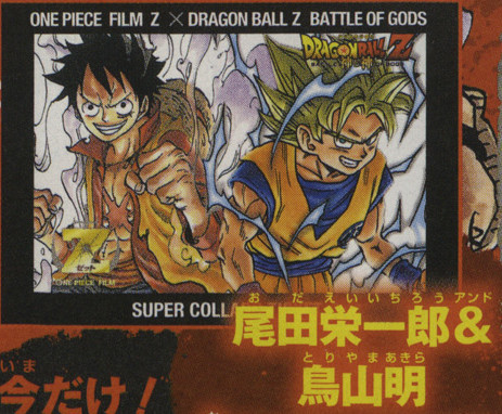 Dragon Ball Z Battle Of Gods Full Movie Stream