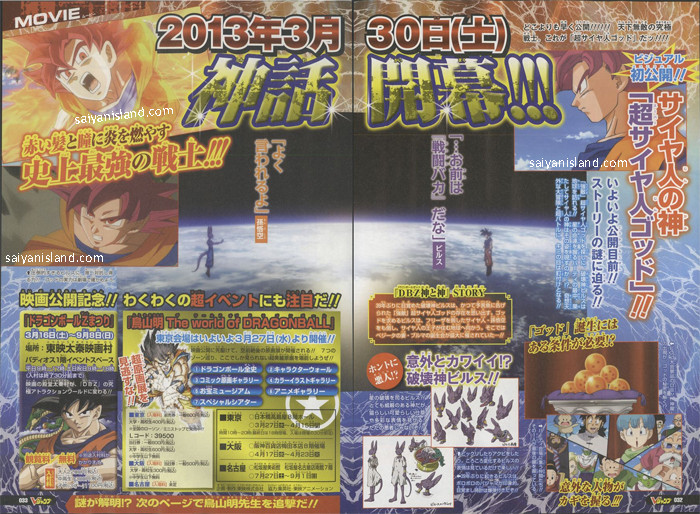 Dragon Ball Z Battle Of Gods Goku Super Saiyan God