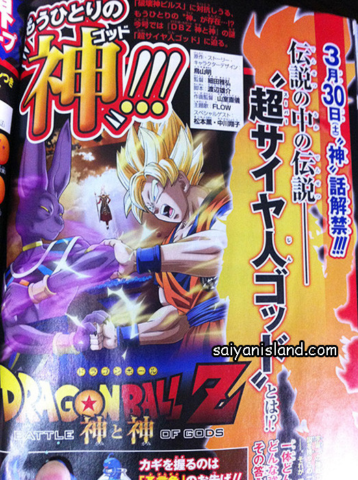 Dragon Ball Z Battle Of Gods Super Saiyan God