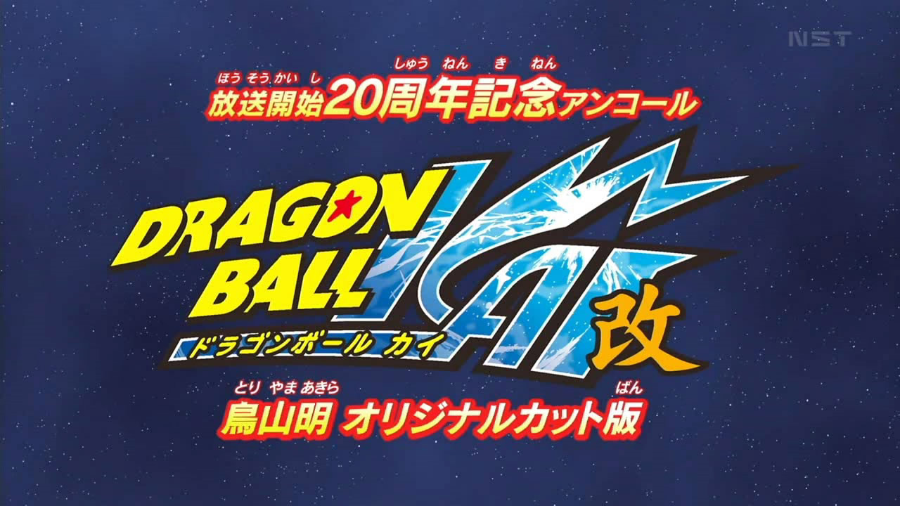 Dragon Ball Z Kai Logo