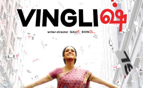 English Vinglish Tamil Dvd