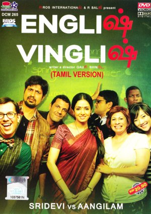 English Vinglish Tamil Songs