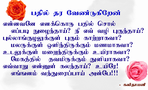 Friendship Poems In Tamil