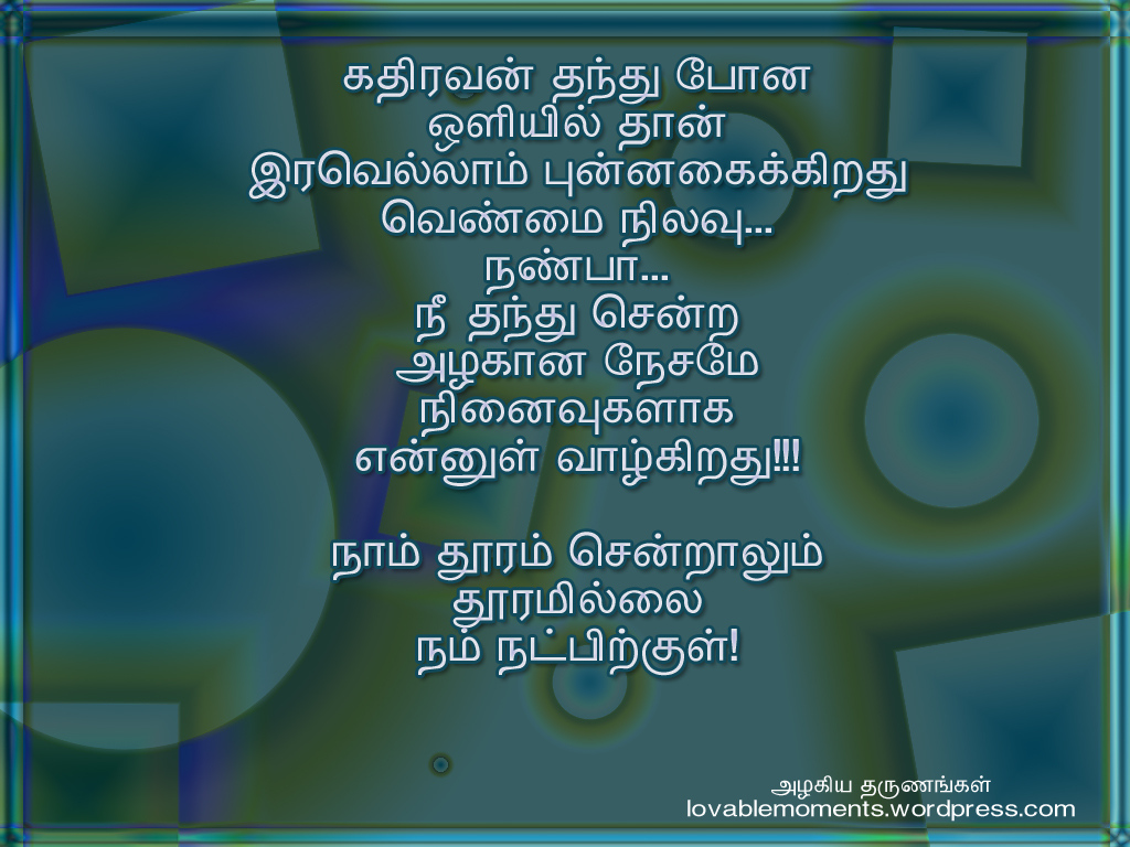 Friendship Poems In Tamil