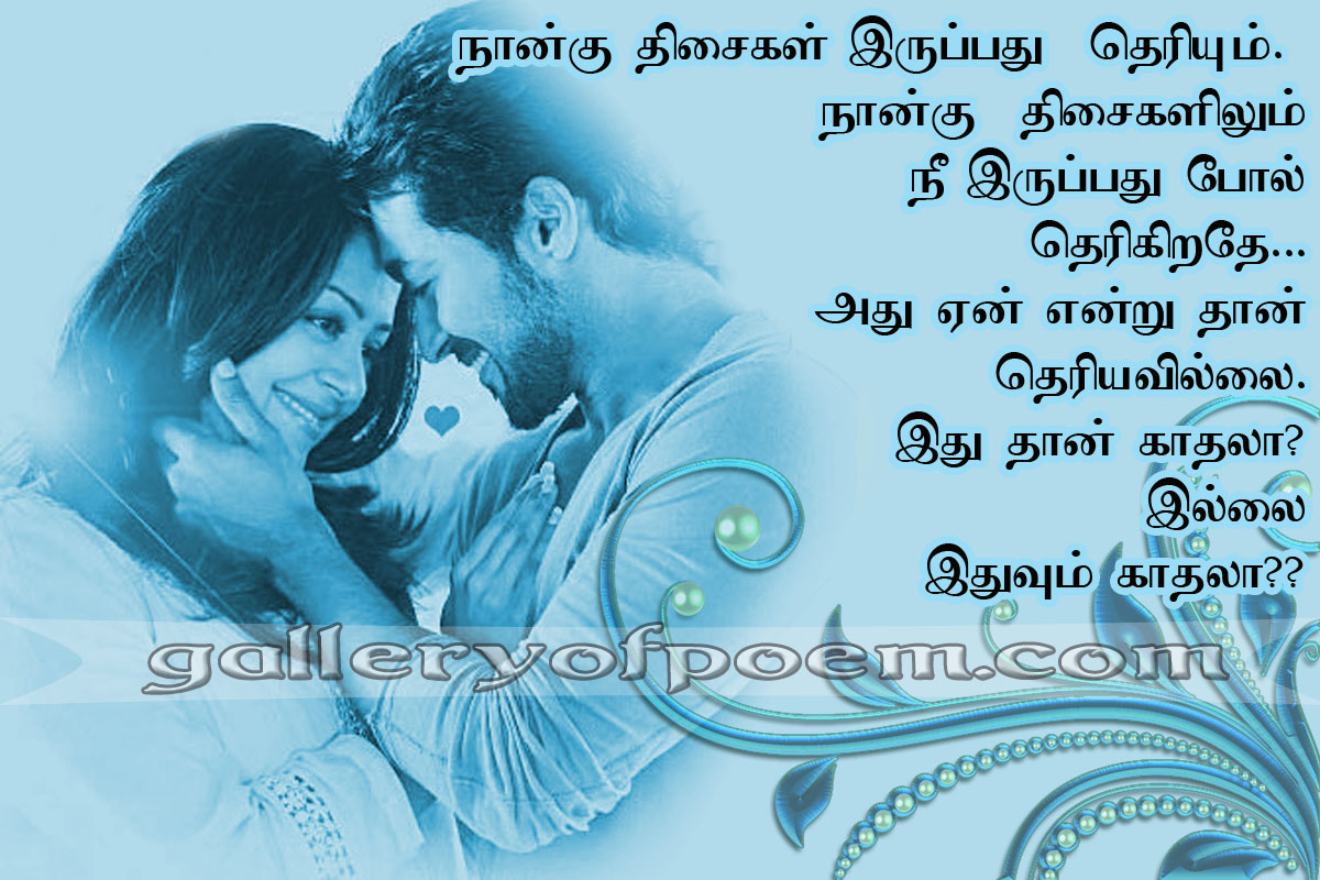 Friendship Poems In Tamil