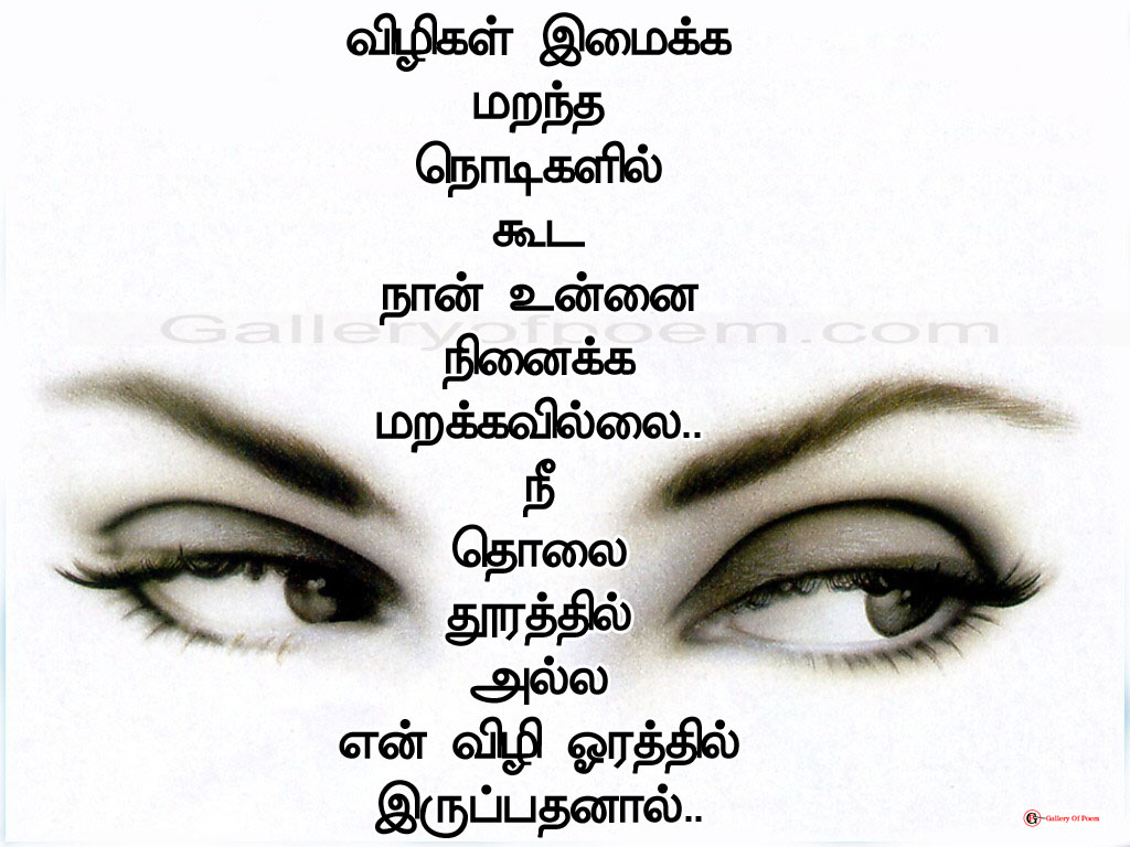 Friendship Poems In Tamil