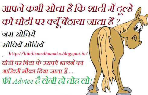 Funny Jokes In Hindi With Images For Facebook