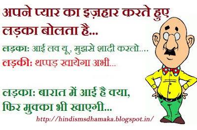 Funny Jokes In Hindi With Images For Facebook