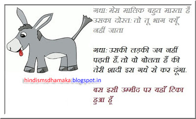 Funny Jokes In Hindi With Images For Facebook