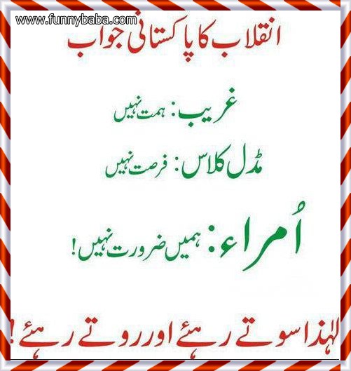 Funny Jokes In Urdu Language