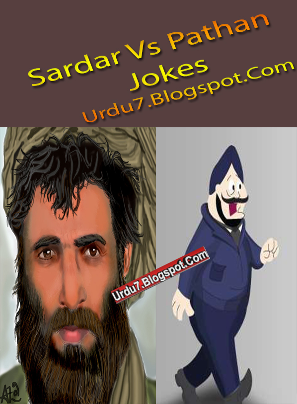 Funny Jokes In Urdu Of Pathan And Sardar