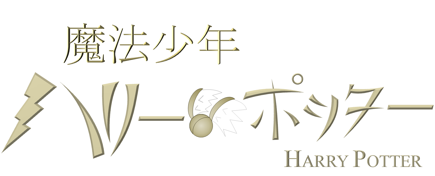 Harry Potter Logo Png