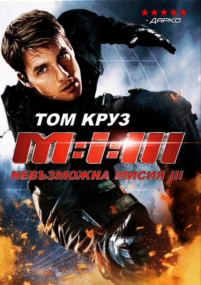 Mission Impossible 3 Dvd Cover