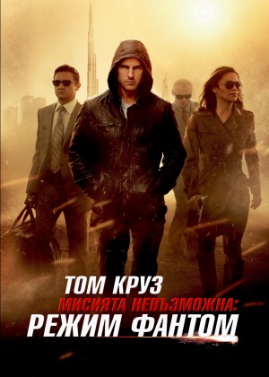 Mission Impossible Ghost Protocol Dvd Cover