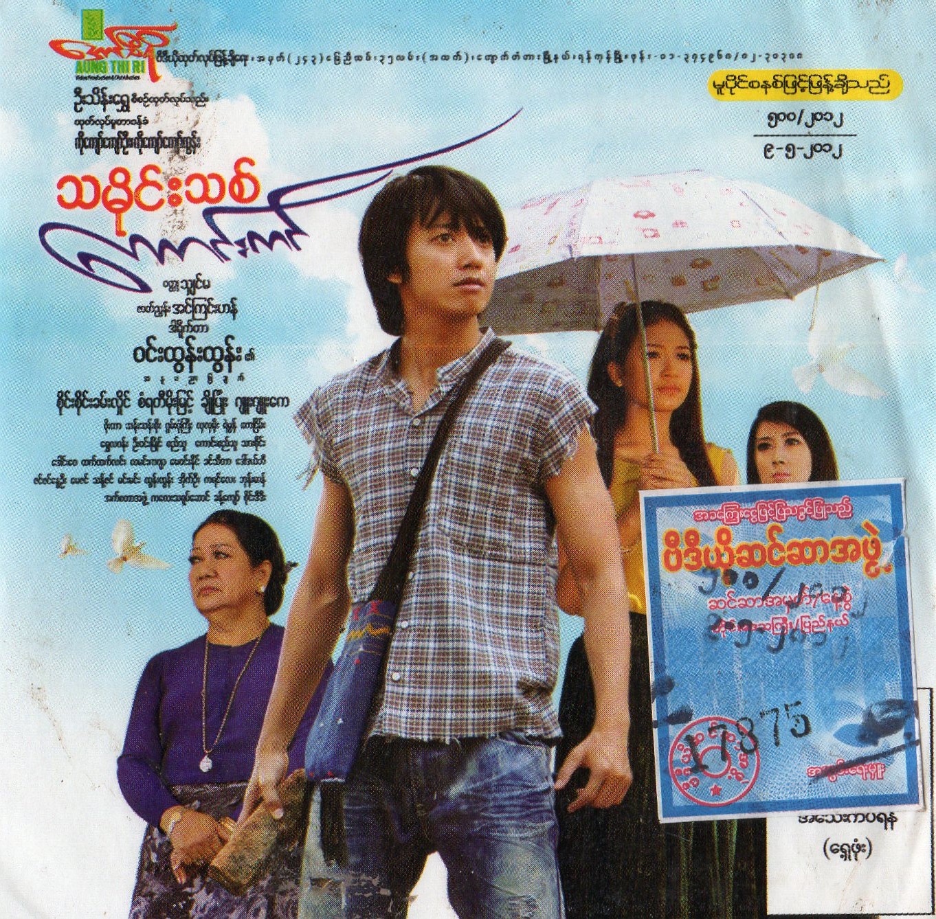 Myanmar Movies