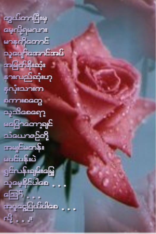 Myanmar Poem