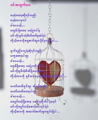 Myanmar Poem