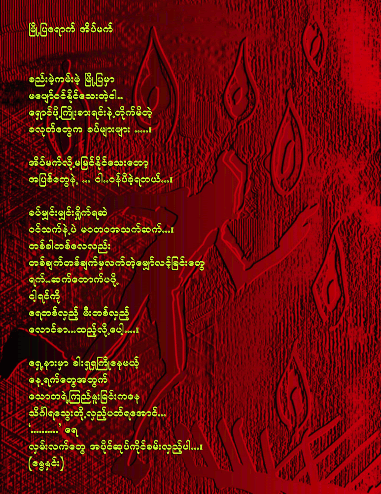 Myanmar Poem