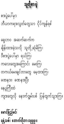 Myanmar Poem