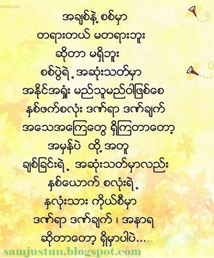 Myanmar Poem