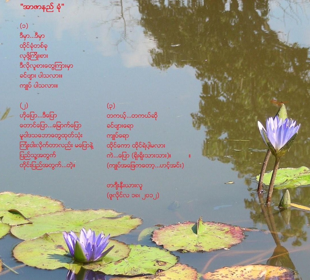 Myanmar Poem