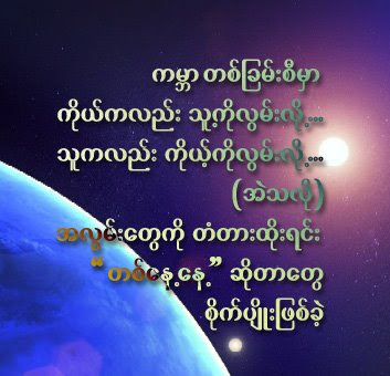 Myanmar Poem