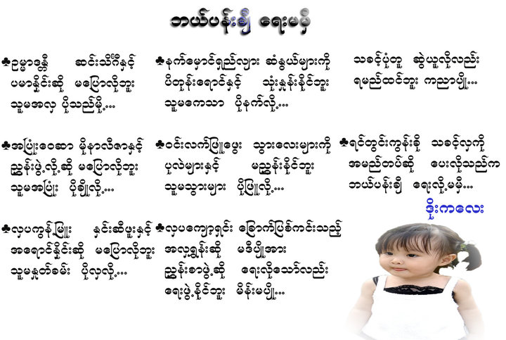 Myanmar Poem