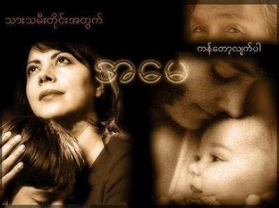 Myanmar Songs Mp3 Download