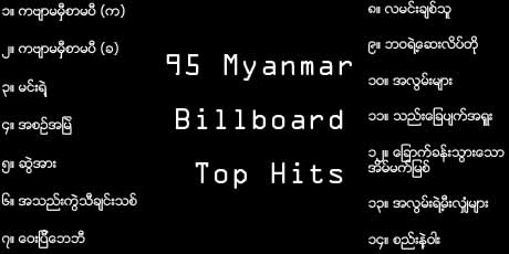 Myanmar Songs Mp3 Lay Phyu