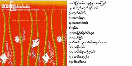 Myanmar Songs Mp3 Lay Phyu