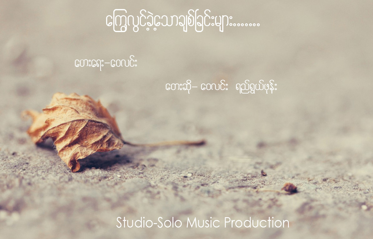 Myanmar Songs Net Albums