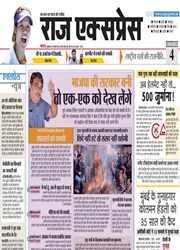 News Today Hindi News Paper