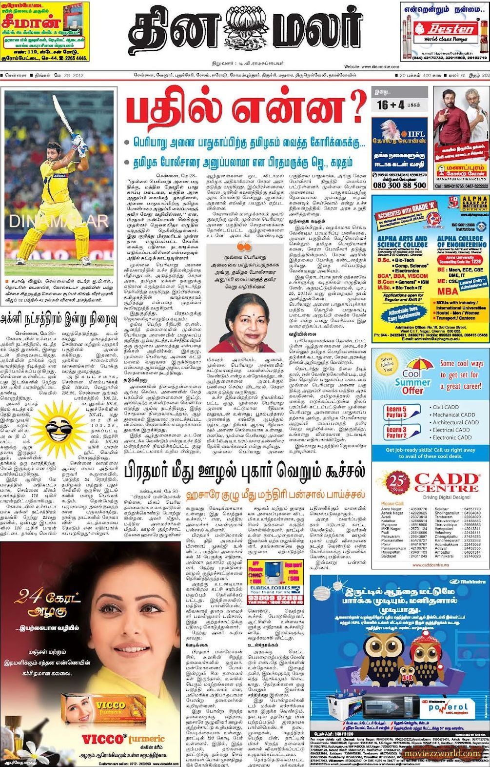 News Today In Tamil