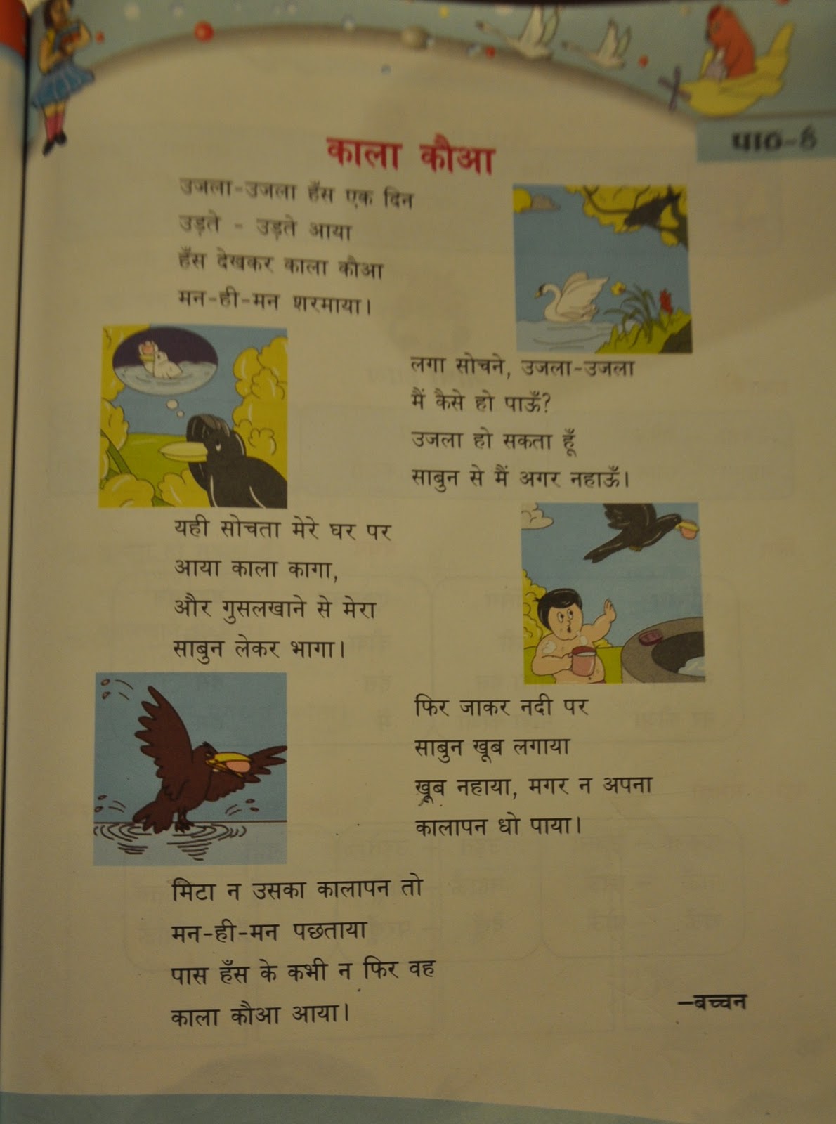 Teachers Day Poems In Hindi