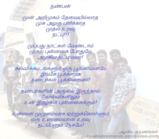 Teachers Day Poems In Tamil