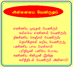 Teachers Day Poems In Tamil