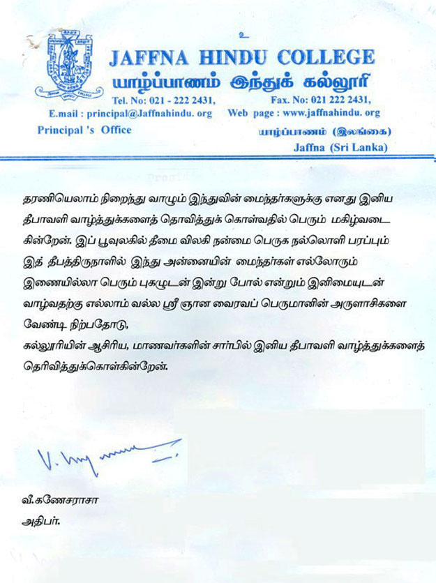 Teachers Day Wishes In Tamil