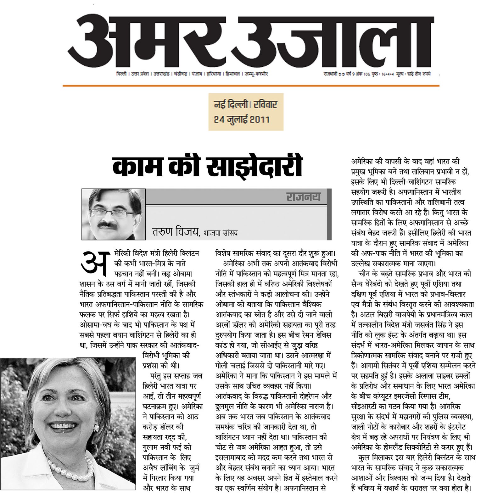 Today News In Hindi Amar Ujala