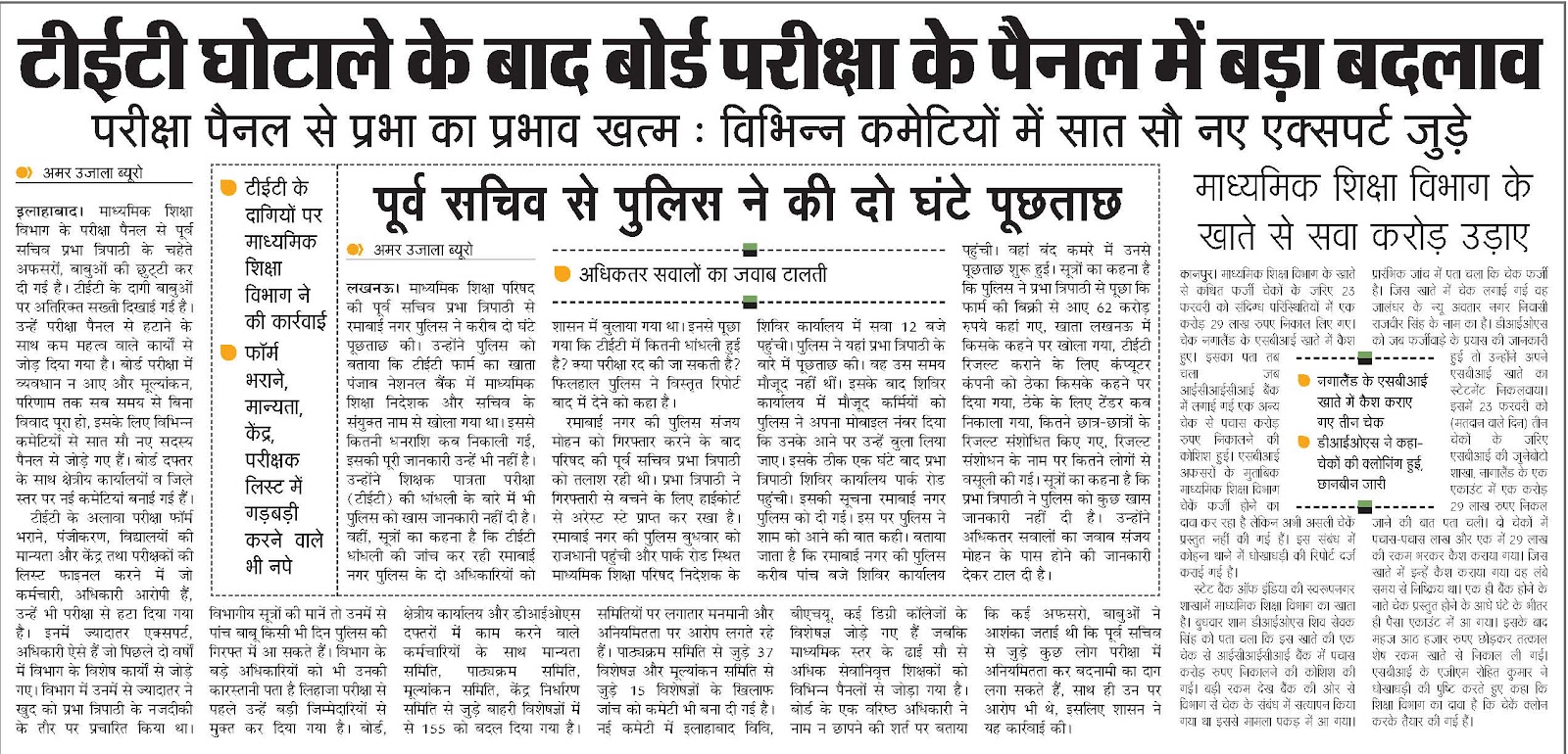 Today News In Hindi Amar Ujala